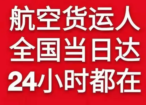 路桥空运地址货物、航空货运:物流行业各岗位招聘